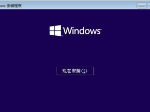 Win7系统原版镜像安装教程（详细步骤，轻松安装Win7系统）