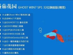 Win7番茄花园专业版安装教程（详细步骤图文指导，让你轻松安装Win7番茄花园专业版）