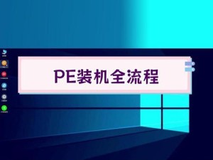 使用Ghost电脑安装系统教程（简单易行的系统安装指南，让你轻松解决操作系统安装问题）