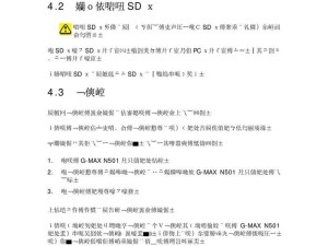 电脑启动错误501的解决方法（快速排除电脑启动错误501的烦恼）