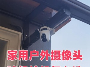 摄像头的使用与查找方法（探索摄像头的功能与寻找途径）