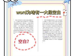 空白页的重要性与运用（探索文档末尾空白页的多种应用场景和意义）