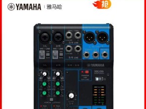 探讨Yamaha调音台的优势和特点（解析Yamaha调音台的音质、功能及适用范围）