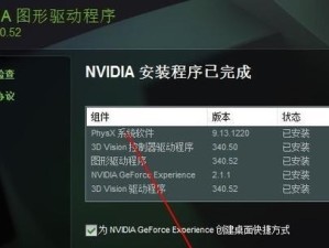 联想一体机U盘安装系统详细教程（快速、简便的安装步骤，让您轻松玩转新系统）