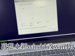如何使用U盘安装联想系统（详细教程，让你轻松安装联想系统）