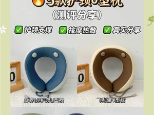 以8h护颈枕U1的舒适与质量保障（关爱颈椎，让你的睡眠更舒适）