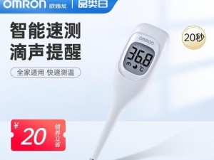 发烧总监智能体温计（从数字化到智能化，让您的体温随时可掌控）