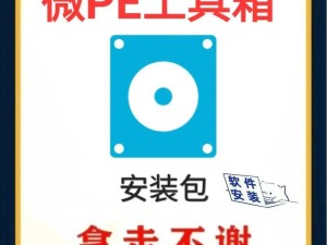 利用大白菜U盘装系统，让你的笔记本焕然一新（一起来探索大白菜U盘装系统的神奇魅力）