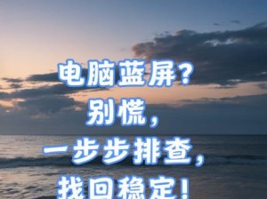 电脑蓝屏提示内存错误的原因及解决方法（深入探讨内存错误引发的蓝屏问题，提供有效的解决方案）