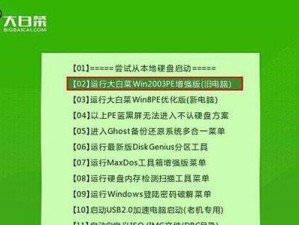 大白菜超级u盘启动制作教程（轻松制作u盘启动盘，让你的电脑升级变得简单便捷）