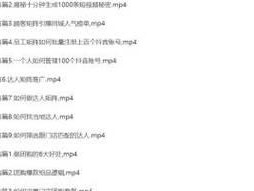 手把手教你制作MP4视频短片（快速掌握制作MP4视频短片的技巧与步骤）