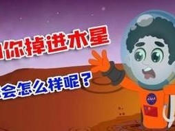 穿越木星之谜（木星的奇异力量与人类的生存之战）