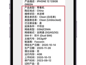 如何查询iPhone的激活时间（详细步骤教你轻松了解iPhone激活时间）