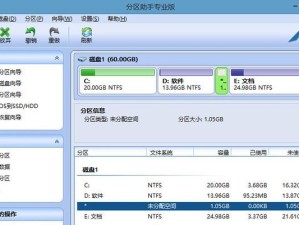 以分区助手新建分区教程（快速掌握分区助手新建分区方法）