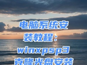 电脑重装系统教程详解（简单易懂的重装系统步骤，让你的电脑焕然一新）