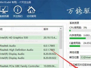 万能驱动使用教程（简单易懂的万能驱动安装和使用指南）