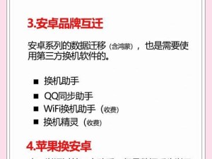 安卓手机数据迁移的完全指南（一键迁移，轻松换机，快速搬家）