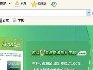 大白菜制作XP系统U盘教程（一步步教你制作XP系统U盘，让电脑重生！）