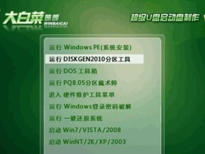 大白菜U盘恢复XP系统教程（使用大白菜U盘进行简便、高效的XP系统恢复）