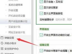 360弹窗广告怎么关闭？（简单有效的关闭方法，让广告打扰不再困扰你）