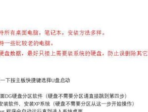 U盘安装XP系统教程（轻松学会在U盘中安装XP系统，无需光盘驱动）