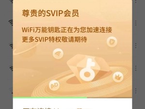 万能WiFi钥匙（探究万能WiFi钥匙的功能、使用和安全性）