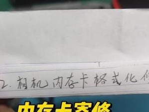 电脑格式化内存卡的操作教程（快速掌握内存卡格式化步骤，保护数据安全）