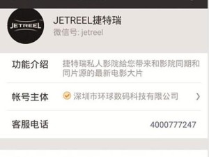捷特瑞私人影院（舒适奢华，尽享私密电影盛宴）