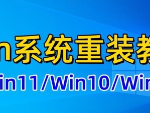 U盘重装Win7系统教程（详细步骤及注意事项）