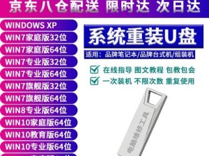 使用U盘一键重装Win7系统教程（轻松重装，恢复系统新生）