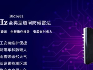 技嘉鹰眼雷达系统教程（掌握技嘉鹰眼雷达系统，轻松实现精准定位和全方位监控）