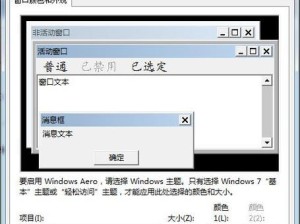 戴尔Win7系统如何安装系统教程（详细介绍如何在戴尔电脑上安装Win7系统的步骤和注意事项）