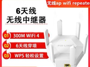 无线信号增强的终极指南（解决信号弱、断网频繁等无线网络问题，让您畅享高速稳定网络）