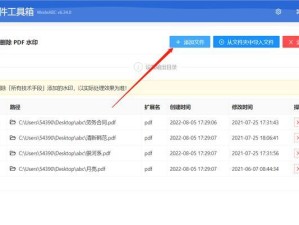 如何快速去除PDF文件的水印（使用简单方法去除PDF文件中的不必要水印）