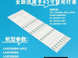 L43F2800A（探索L43F2800A的智能功能和精致设计）
