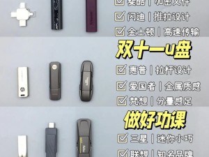 联想U盘使用教程（详细指导，让你第一次使用联想U盘如虎添翼）