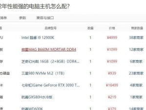 如何选择合适的电脑配置？（掌握关键配置，打造顶尖电脑体验）