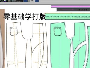 电脑裤子制版教程（从设计到制作，手把手教你制作自己的电脑裤）