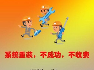 笔记本电脑u重装系统教程（轻松操作、快速完成，让你的笔记本焕然一新）