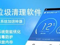 手机垃圾清理软件推荐