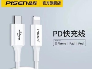 探究品胜苹果5s数据线的性能和可靠性（品胜苹果5s数据线的关键特性及用户评价分析）