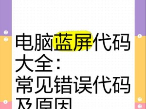 解决电脑安装PS提示代码错误的方法（排查和解决电脑安装PS时出现的常见代码错误）