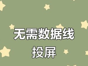 手机投影到电脑出现错误的解决方法（解决手机投影到电脑时出现错误的常见问题及解决方案）
