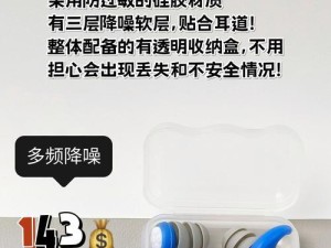 隔音耳塞的效果如何？（了解隔音耳塞的功效和使用方法）