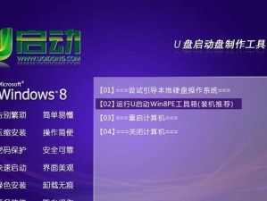 以U盘启动安装系统教程（轻松搞定系统安装，U盘引领新起点）