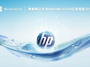 以惠普Win10系统安装教程为主题写的一篇文章（详解惠普电脑Win10系统安装步骤，轻松完成升级）