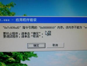 解决电脑安装PS后显示程序错误的方法（PS安装程序错误提示及解决方案）