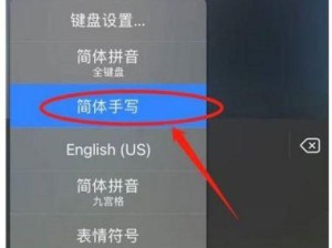 教你如何设置苹果手机键盘手写功能（简便快捷的文字输入方式，让你的苹果手机更好用）