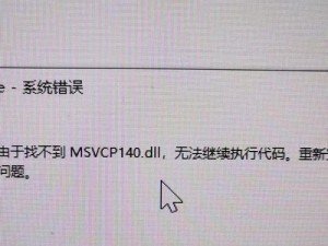 解决电脑C盘频繁弹出错误的方法（探索C盘错误弹窗背后的原因与解决方案）
