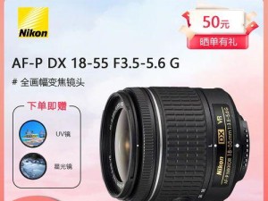 尼康55-300镜头的性能及使用体验（高性价比的远摄镜头，适合广泛摄影需求）